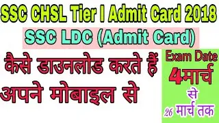 How to Download SSC LDC Tire1 admit card 2018 [ CYBER HINDI ]