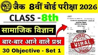 Class 8 Social Science Question Paper 2026 | | Class Social Science 8 Viral Question Paper 2026