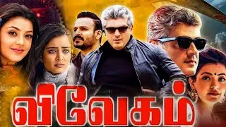 Vivegam Full Movie Tamil 2017 Facts & Review | Ajith Kumar | Kajal Aggarwal | Vivek Oberoi | Akshara