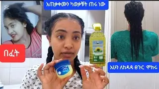 ያል ታወቀ በጣም አረፍ ምርጥ የባንዝልል ጥቅም ለኔ ስለ ጠቀመኝ ነው ተጠቀሙበት  