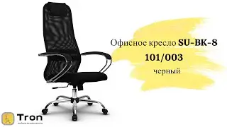 Офисное кресло Метта SU-BK-8, черный