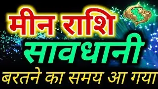 Meen rashi October 2019 rashifal/अक्टूबर 2019 मीन राशिफ़ल/Pisces Horoscope
