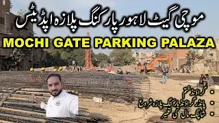 Mochi Gate Lahore Underground Parking Plaza | Mochi Gate Project Update | Mochi Gate Palaza Lahore