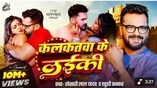 #VIDEO | khesari Lal Yadav| कलकतावा के लईकी | Khushi Kakkar | Ft. Shivani singh | Bhojpuri song 2025