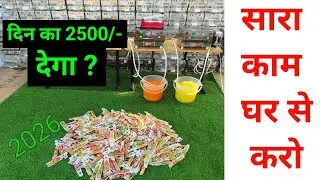Start a Profitable Home Business in 2026📊| Easy Work | Home Best Business idea 2026