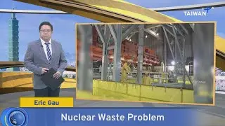 Nuclear Watchers Urge Waste Storage Solutions - Aug. 24, 2025｜TaiwanPlus News