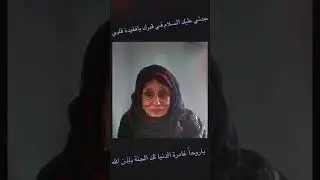 مولد من حظرة جدتي زبيبة رحمة الله عليها - احمد شمس الدين