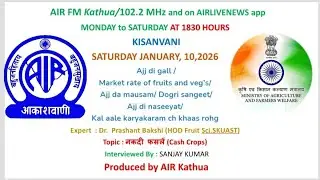 KISANVANI:- 10-01-26, Cash Crops(नकदी फसलें)