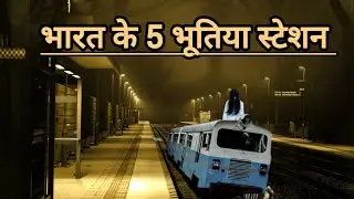5 most haunted railway station in india 