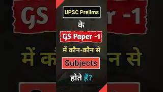 UPSC Prelims 2025 | GS Paper 1 में कौन-कौन से Subjects होते हैं? #shorts