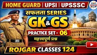 GK & GS Practice Set 06 | Safalta Series | UP Home Guard | UPSI | UPSSSC | Railway | SSC