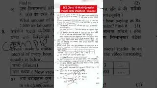 SEE Class 10 Math Question Paper 2080 Madhesh Province 🔥 #nepal #exam #class10 #nepalboard #maths