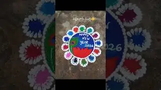 new year vibe ❣️✨🤌#rangoli #newyear#song#art #love #villagelife