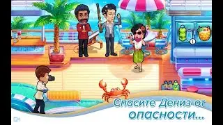 Лодка любви 2: Второй шанс / The Love Boat 2: Second Chances  - 19 