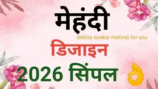 मकर संक्रांति स्पेशल_gol tikki mehndi design| back side mehndi design | simple mehndi design 