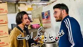 Ghani Ta Chaye Wala Gusa Sho / Ghani Fanny Vlog / Ghani Stunning