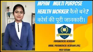 MPHW course details