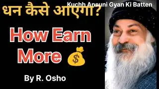 Osho How to get Money। ऐसे बनो धनवान। Osho Speech। #Osho #finance