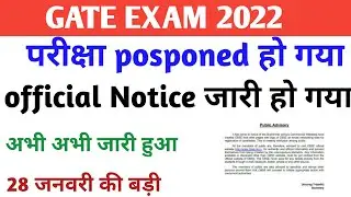 GATE 2022 postponed ||Gate exam 2022 postponed news||gate 2022 postponed news||gate 2022 admit card