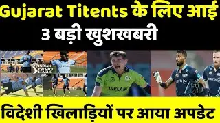 IPL 2023 News :- good news for Gujarat Titans. l Foreign player join Gt tranning camp l Traning camp