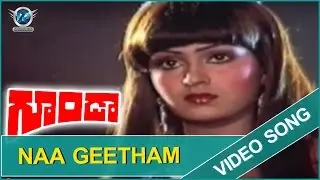 Goonda Movie || Naa Geetham Video Song || Chiranjeevi, Radha || VR Entertainments