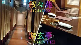 Jojoen Yugentei in Ginza ( 叙々苑 游玄亭 ) 1/2