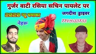 sachin pilot song mast song super song Gurjar song DJ remix song