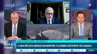Β. Μουρτζούκος, ναύαρχος Ε.Α: «Η νέα φρεγάτα έχει χαρακτηριστεί άτυπα ως το καλύτερο πλοίο στο ΝΑΤΟ»