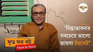 Subhasish Mukhopadhyay: কোন অভিনেত্রীদের বাড়িতে ডেকে পাত পেড়ে খাওয়াতে চান শুভাশিস?