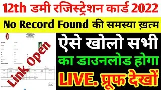 Bihar Board Registration Card 2022 Download | How To Download Bihar Board 10th 12th Registration