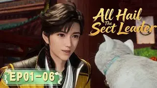 💥ENG SUB | All Hail The Sect Leader EP 01-06 | Yuewen Animation