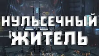 🔥Обитаем в нулях Стаканов🔥| EVE online | !тг !донат