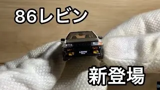 【ホビージャパン】トヨタ AE86 カローラレビン Hobby Japan 1/64 8月新作！
