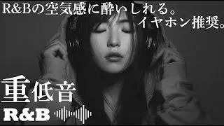 【重低音R&B】🎧イヤホン推奨 | 極上Lo-Fi R&B | 東京の夜景とメロウビートに溶ける | [Japanese R&B Mix]