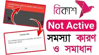 Bkash Account Not Active | বিকাশ একাউন্ট সক্রিয় নয় | Bkash Not Active Hole Ki Korbo