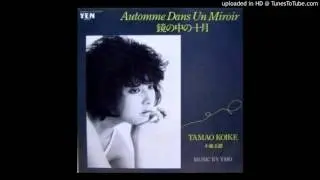 Tamao Koike - Automne Dans Un Miroir (1983)