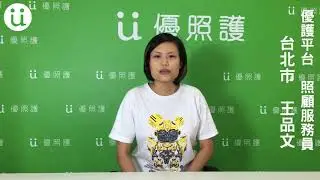《優護平台照護夥伴》熱情推薦