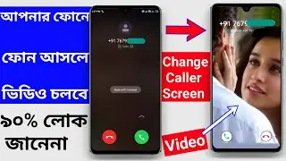 Change caller screen background bangla । how to change Android mobile caller screen background