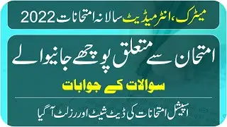 Result 2nd Annual Exam 2021 |Date Sheet Special Exam 2021 Karachi|Annual Exams 2022|Taleemi Khabrain
