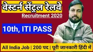 WCR Railway Apprentice Online Form 2020 | Western Central Railway (WCR) Apprentice Recruitment 2020