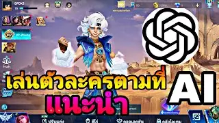 เล่นตัวละคร|MLBB|ที่ AI บอกว่าชนะแน่นอน