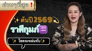 ✨ โชคใหญ่จะเข้าหาตัวท่าน🙏 ราศีกุมภ์♒️ หยุดดูเพื่อเสริมบารมี🙏🙏