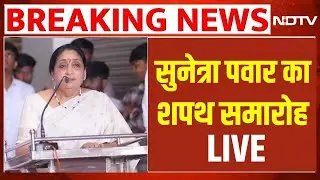 Sunetra Pawar LIVE Update | NCP | Sunetra Pawar NCP Group Leader | Politics | Breaking News