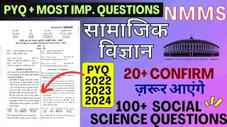 NMMS 2025 Social Science Model Paper | 9 November Real Paper Based Questions | Repeated From 2022–24