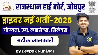 Driver New Recruitment -2025 | Rajasthan High Court Driver New Vacancies 2025 | DR Education Offi...