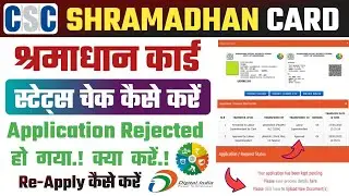 Shramadhan Card Status Check Kaise Kare | Jharkhand Labour Card Apply Kaise Kare | Shramadhan Yojana