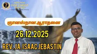 ஞானஸ்நான ஆராதனை|Rev.JA.Isaac Jebastin|ASFCM|PPC|சமாதான ஜெப மையம்|