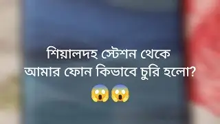 Phone snatching from sealdah station। It's an awareness video।must watch। #awareness #viral 