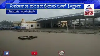 Devadurga Bus Stand Flooded After Heavy Rains In Raichur
