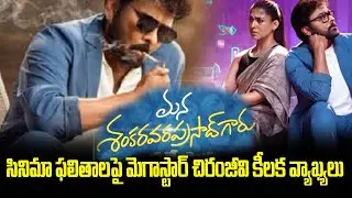 Megastar Chiranjeevi Makes Key Comments on Film Results | FBTV NEWS